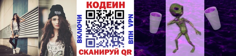 Кодеин Purple Drank  магазин продажи   Жуковский 